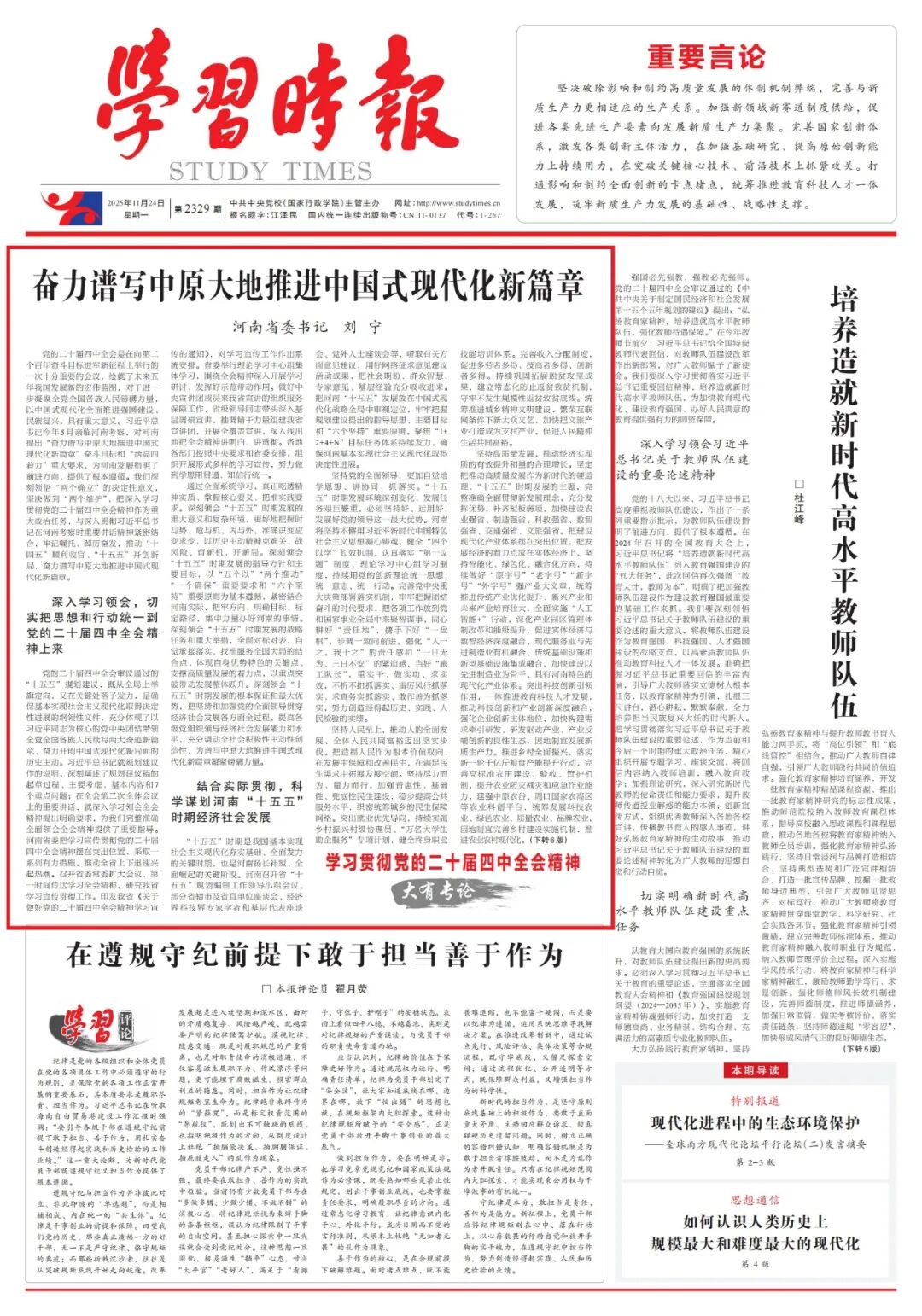 来源：11月24日《学习时报》